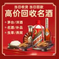 武穴市烟酒回收:茅台酒,酒瓶,洋酒,名酒,冬虫夏草,老酒,武穴市跃国烟酒经营部